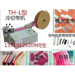 切帶機(jī)，切管機(jī)，冷熱切斷機(jī)