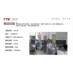 連接器振動(dòng)測(cè)試報(bào)告，機(jī)械沖擊測(cè)試報(bào)告
