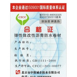深圳艾斯蕓，防偽合格證書(shū)保修卡