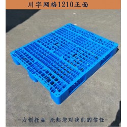 塑膠托盤 塑料托盤直銷 力創(chuàng)物流托盤價(jià)格便宜