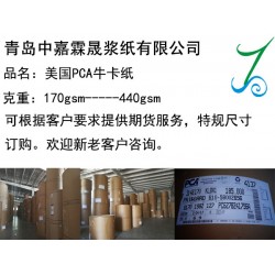 供應進口全木漿美國PCA?？?美國?？?青島進口?？?/></a>
<ul><li><a href=