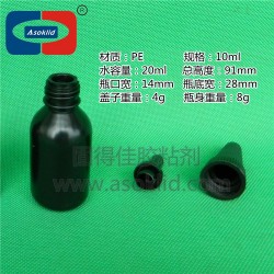 10、20ml/毫升UV膠瓶，黑色塑料瓶子