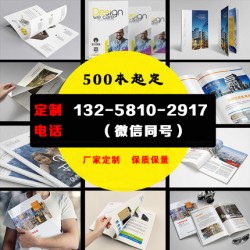 成都畫(huà)冊(cè)印刷，畫(huà)冊(cè)專(zhuān)業(yè)定制，宣傳冊(cè)制作