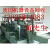 東莞廢舊機(jī)器設(shè)備回收公司，東莞工廠設(shè)備回收公司