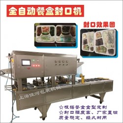 雙排流水線塑料餐盒封口機(jī)、豆腐盒封口機(jī)、上海封口機(jī)廠家