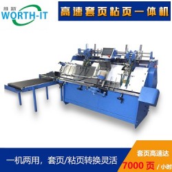 東莞維新智能，套頁(yè)粘頁(yè)機(jī)