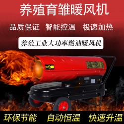 大功率燃油加熱器大型廠房養(yǎng)殖場燃燒取暖器自動(dòng)溫控
