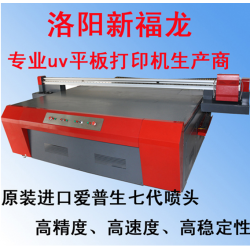 洛陽 新福龍平板打印機(jī)，玻璃打印機(jī)，瓷磚打印機(jī)