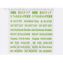 M-BUSTER防霉片