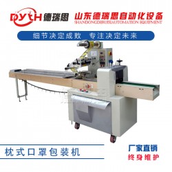 全自動(dòng)枕式口罩包裝機(jī) 毛巾日用品包裝機(jī)設(shè)備廠(chǎng)家
