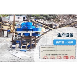 制砂機(jī)的產(chǎn)量一般有多大？國產(chǎn)的哪個(gè)廠家好？Z89