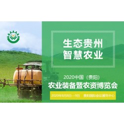 2020中國現(xiàn)代農業(yè)裝備展