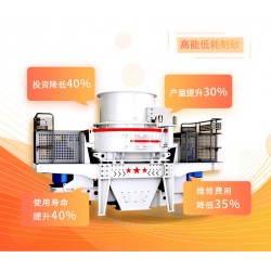 鵝卵石制砂機(jī)哪款好，VSI沖擊式制砂機(jī)