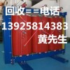 海鴻變壓器，東莞廢舊變壓器回收公司