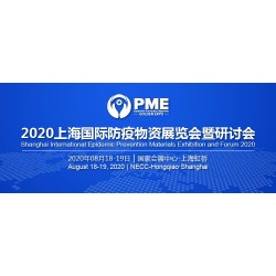 2020上海國際防疫物資展覽會展位有限，預(yù)定從速