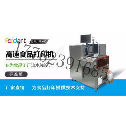 foodart智能食品影像機(jī)，高清圖案彩色噴墨打印雪糕
