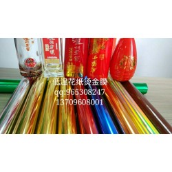 花紙燙金紙，水轉(zhuǎn)印燙金紙，酒標(biāo)燙金紙，花紙燙金膜