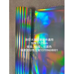 雙面鐳射素面銀燙金膜，雙面鐳射金燙金紙，雙面金銀紅鐳射燙金紙