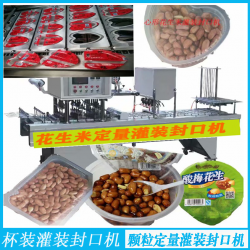 定制全自動(dòng)心形灌裝封口機(jī),宜賓涼糕、蝦糕灌裝封口機(jī)