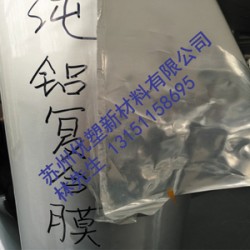 鋁塑膜、純鋁箔真空袋、鋁箔復(fù)合膜、鋁箔袋