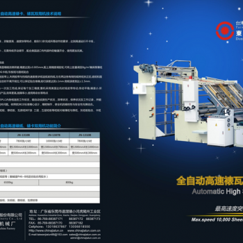 自動(dòng)高速裱瓦、裱卡雙用機(jī)