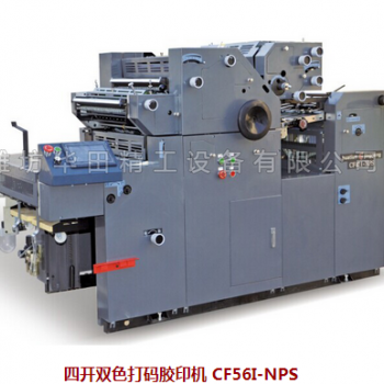 四開雙色打碼膠印機(jī) CF56I-NPS