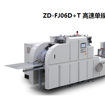 ZD-FJ06D+T 高速單規(guī)格方底紙袋機(jī)