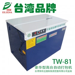 平洲報紙豪華型高臺自動打包機紙箱打捆機