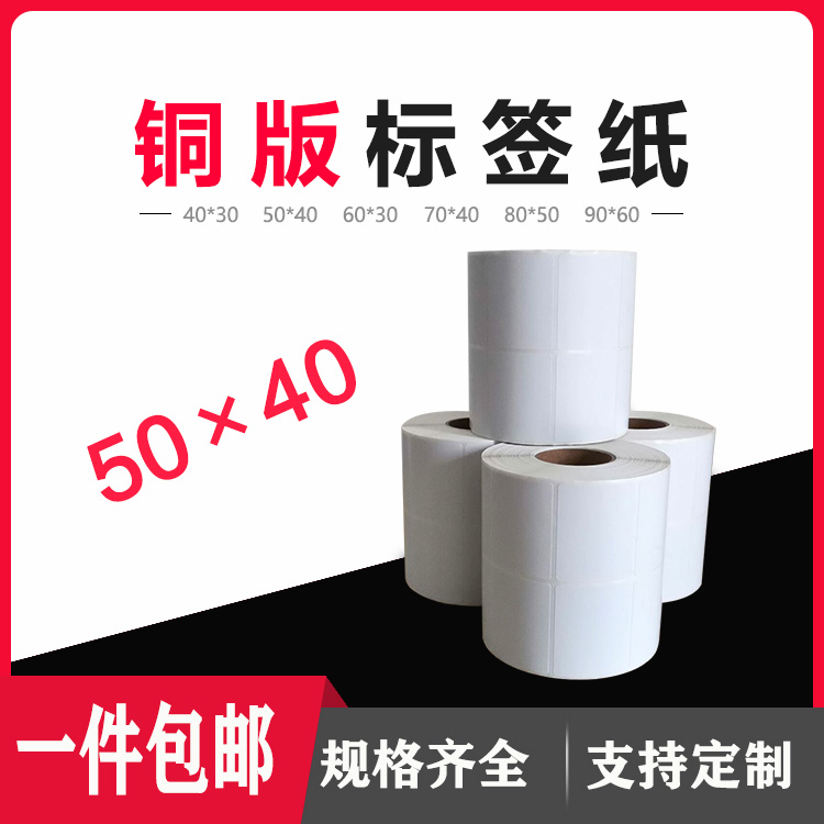 不干膠空白或印刷標(biāo)簽，吊牌，碳帶