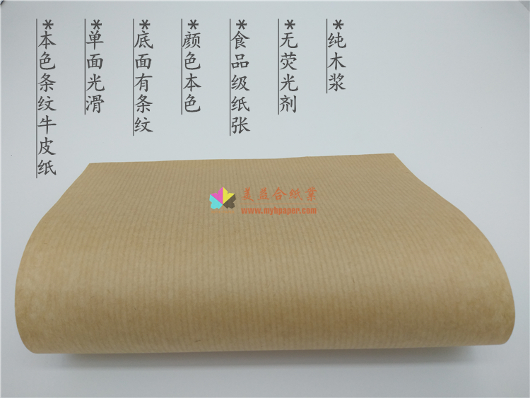 瑞典進口條紋牛皮紙，本色條紋牛皮紙，單光本色牛皮紙；