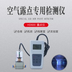 拓科牌數(shù)顯露點儀，手持露點儀HD600