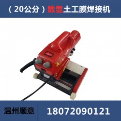 土工膜焊接機(jī)批發(fā)，高鐵隧道專用隧道爬焊機(jī)，地鐵防水板熱熔機(jī)
