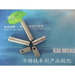 不銹鋼鈍化液，快速鈍化