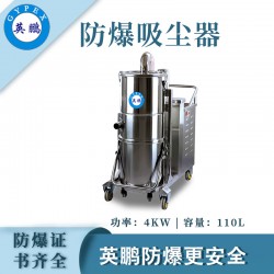 電廠防爆，英鵬不銹鋼高溫防爆吸塵器