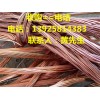 惠州專業(yè)高價廢銅回收公司，惠州高價廢舊金屬回收公司