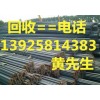 河源二手圓鋼回收公司，惠州二手工字鋼回收公司
