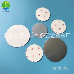 PE發(fā)泡墊片、卷材材料、壓敏墊片、鋁箔墊片’