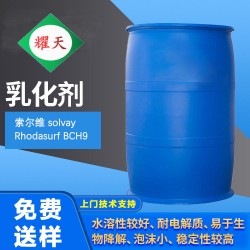 索爾維BCH9 乳化劑 非離子NP9 、NP10的環(huán)保替代品