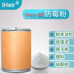 塑料防霉抗菌粉，橡膠奶瓶防霉抗菌粉