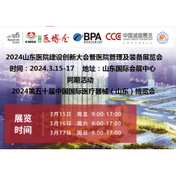 2024山東醫(yī)院建設、管理及裝備展覽會