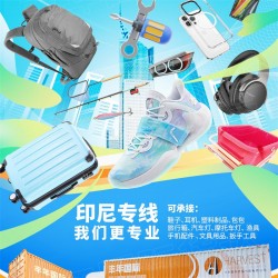 燈具出口印尼合規(guī)清關(guān)，中國到印度尼西亞雙清到門專線