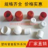 塑料管套，家具腳套