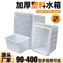 多規(guī)格白色注塑水箱 服裝紡織箱 車(chē)間周轉(zhuǎn)箱