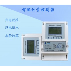 井電雙控智能計量控制器