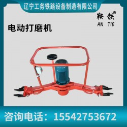 鞍鐵電動(dòng)鋼軌端面打磨機(jī)打磨軌道設(shè)備現(xiàn)貨銷(xiāo)售