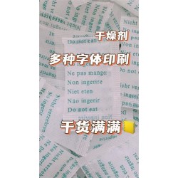 車燈用干燥劑汽車大燈吸濕包工業(yè)電子車載音箱干燥劑批發(fā)