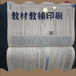 輪轉(zhuǎn)機(jī)印刷CFA教輔，16開印會計書本，印刷周刊找哪家