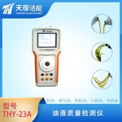 天厚THY-23A型智能化油品質(zhì)量檢測儀