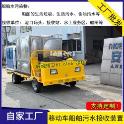 移動式一體化生活污水智能掃碼接收裝置8.5m