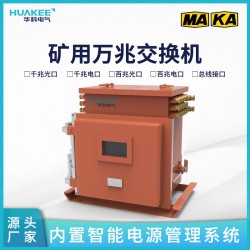 青海西寧礦用本安型網(wǎng)絡(luò)交換機 井下防爆交換機
